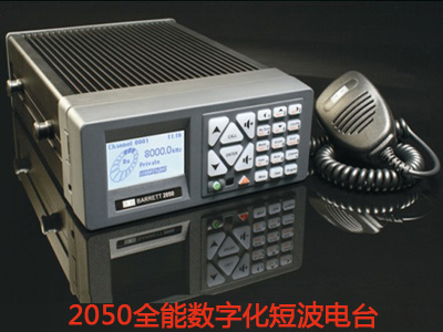 2050全能數字化短波電臺