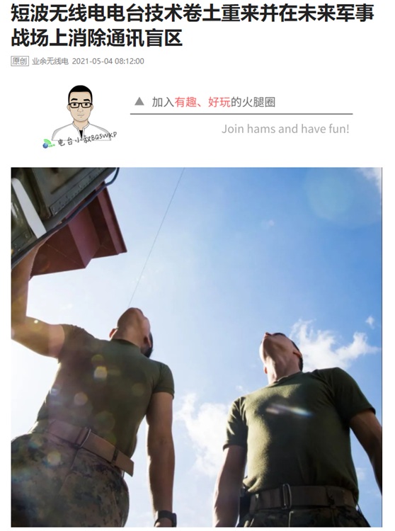 轉發頭條《短波無線電電臺技術卷土重來并在未來軍事戰場上消除通訊盲區》